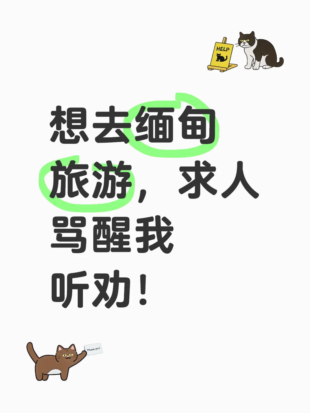 想去缅甸旅游