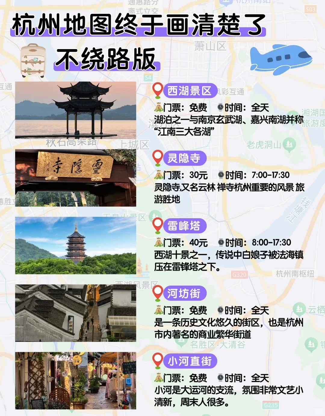 杭州必去九大景点‼️旅游前必看❗️❗️