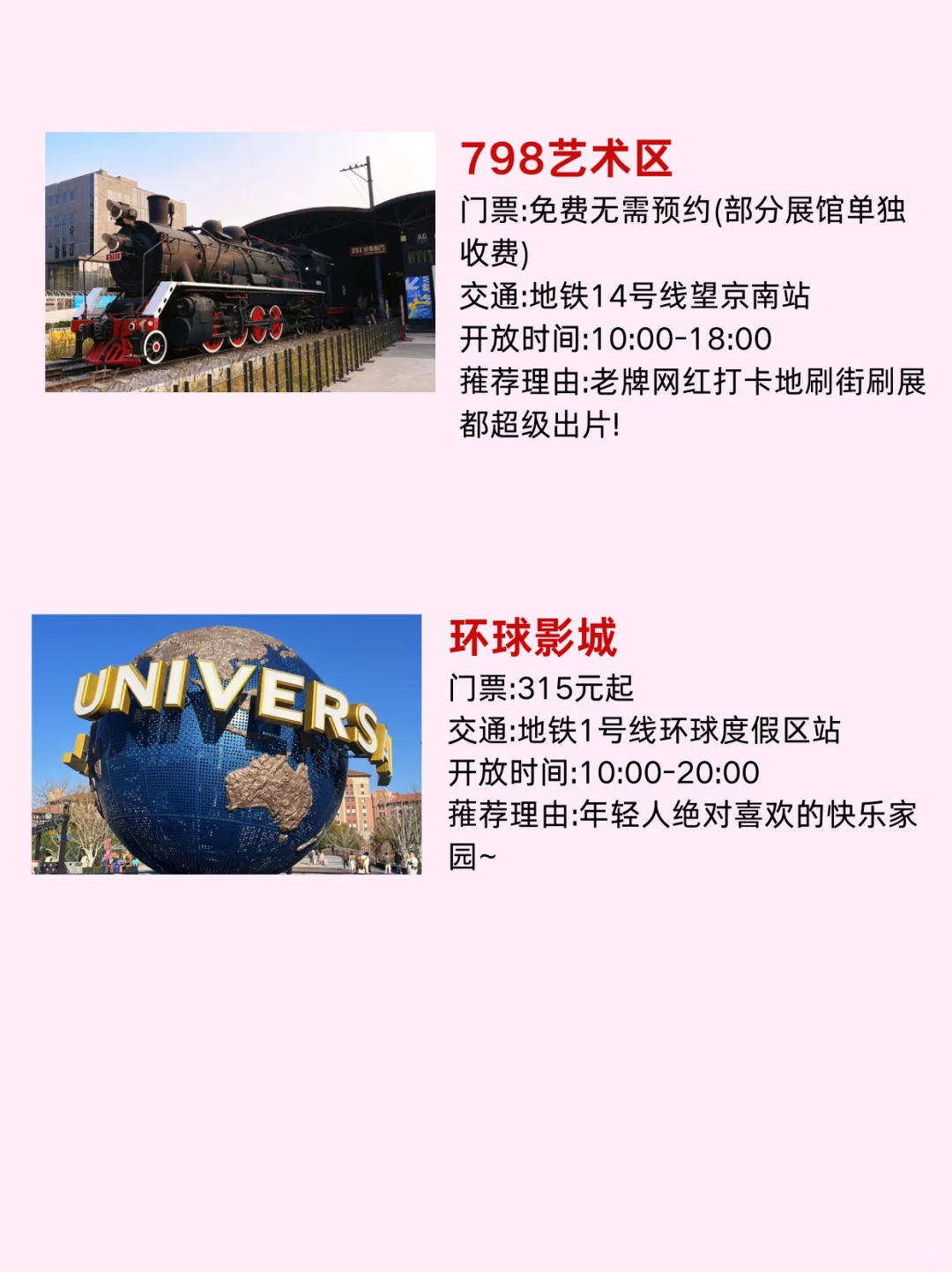 北京必去十大景点❗️新手必看😘