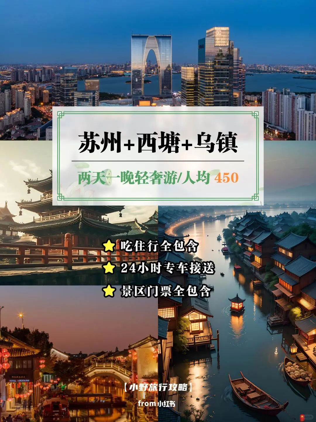 ③④🈷️杭州、苏州、乌镇旅游攻略|||上