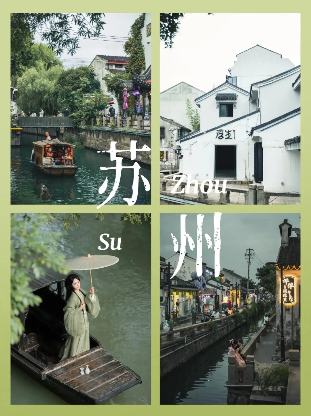 ③④🈷️杭州、苏州、乌镇旅游攻略|||上