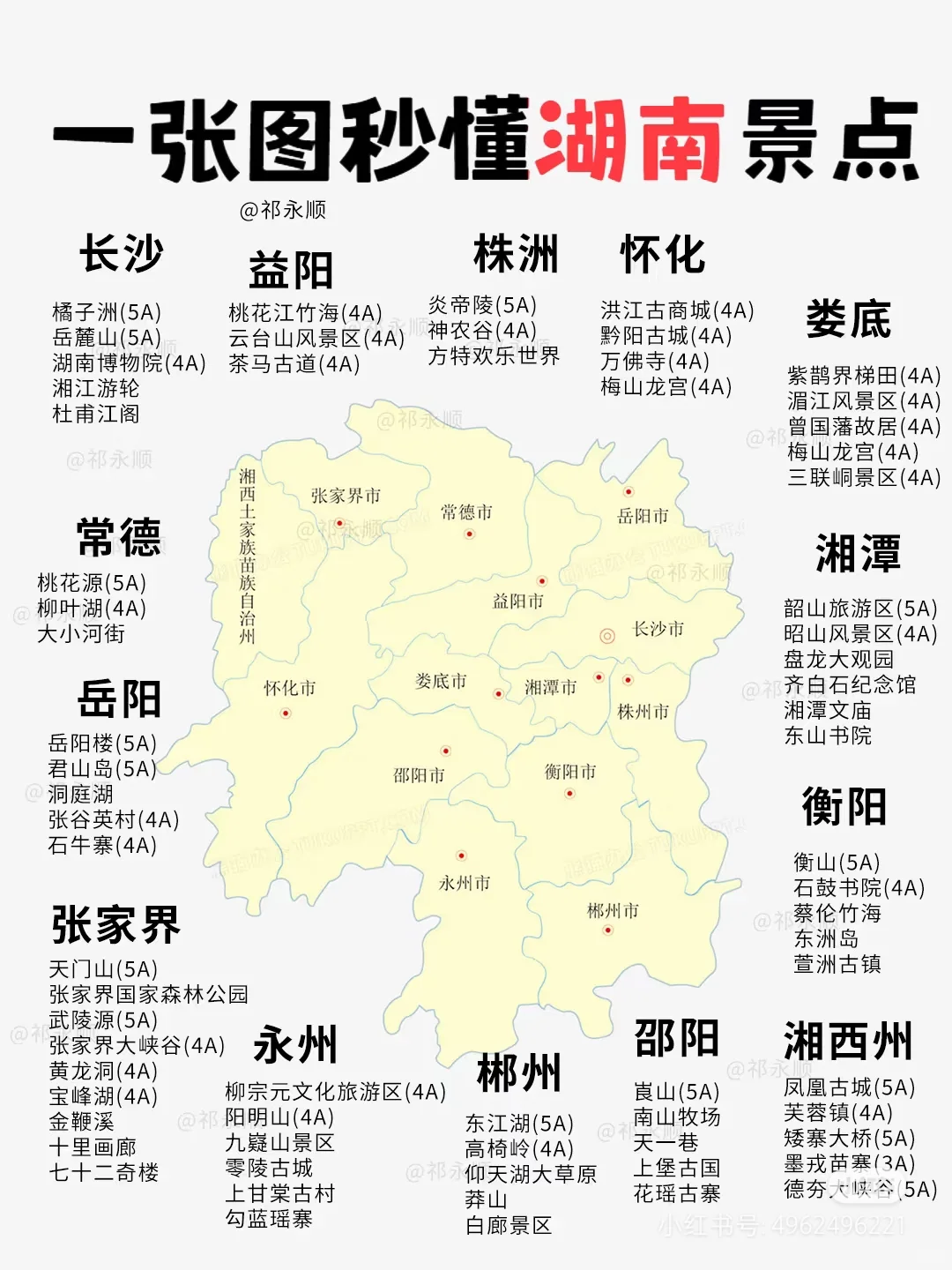湖南必去的10大5A级景区，公主👸请收藏！