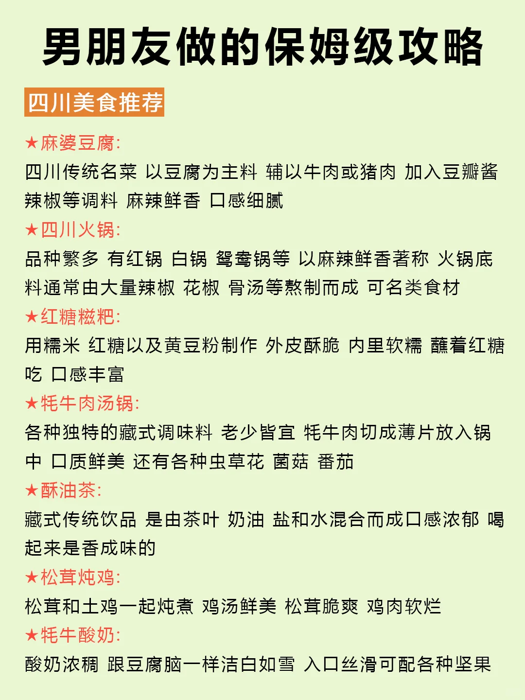 男朋友做的四川旅游攻略⭕理工男逻辑就是强
