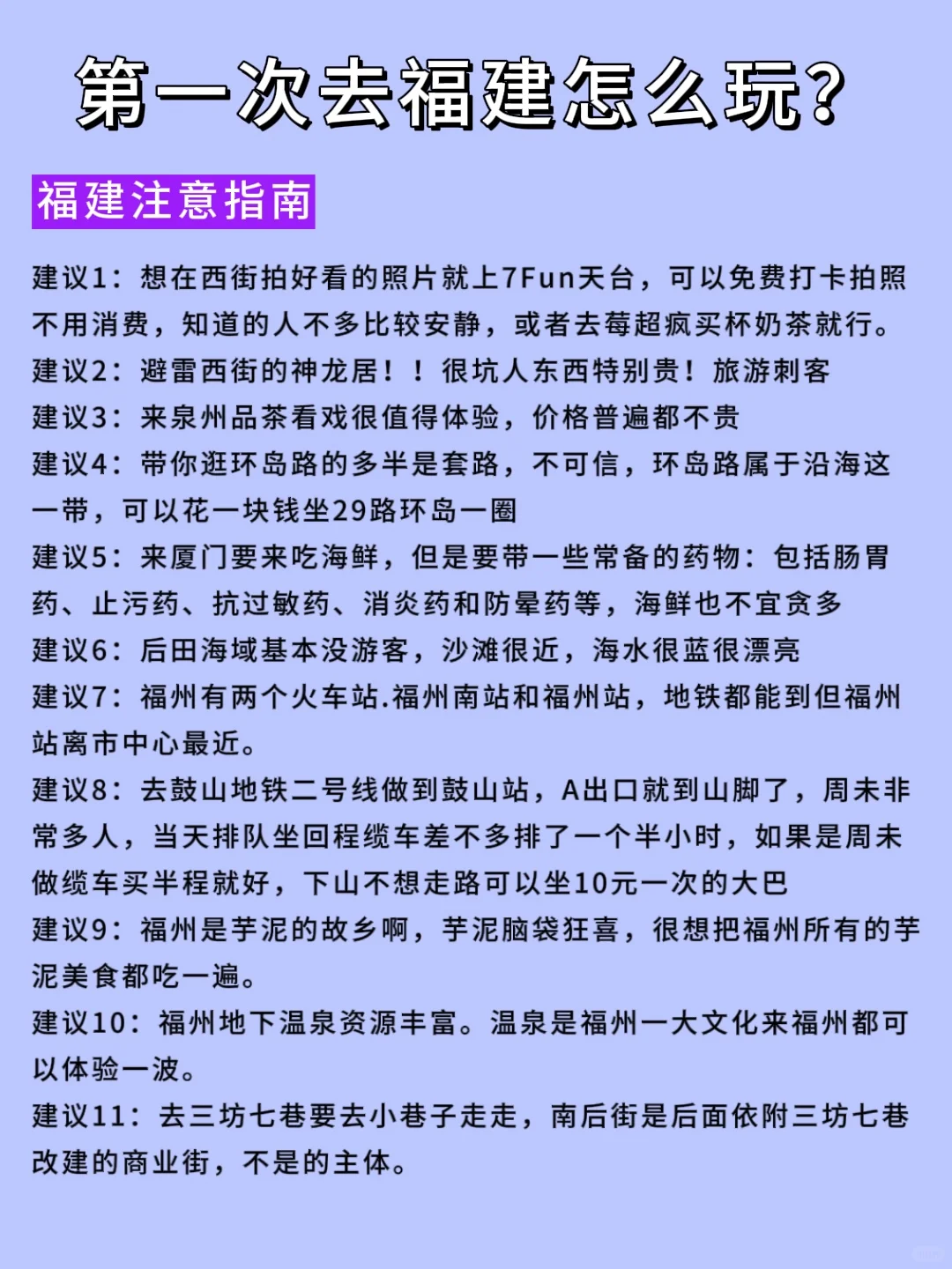 福州旅游顺序（附游玩地图+避雷攻略）码住