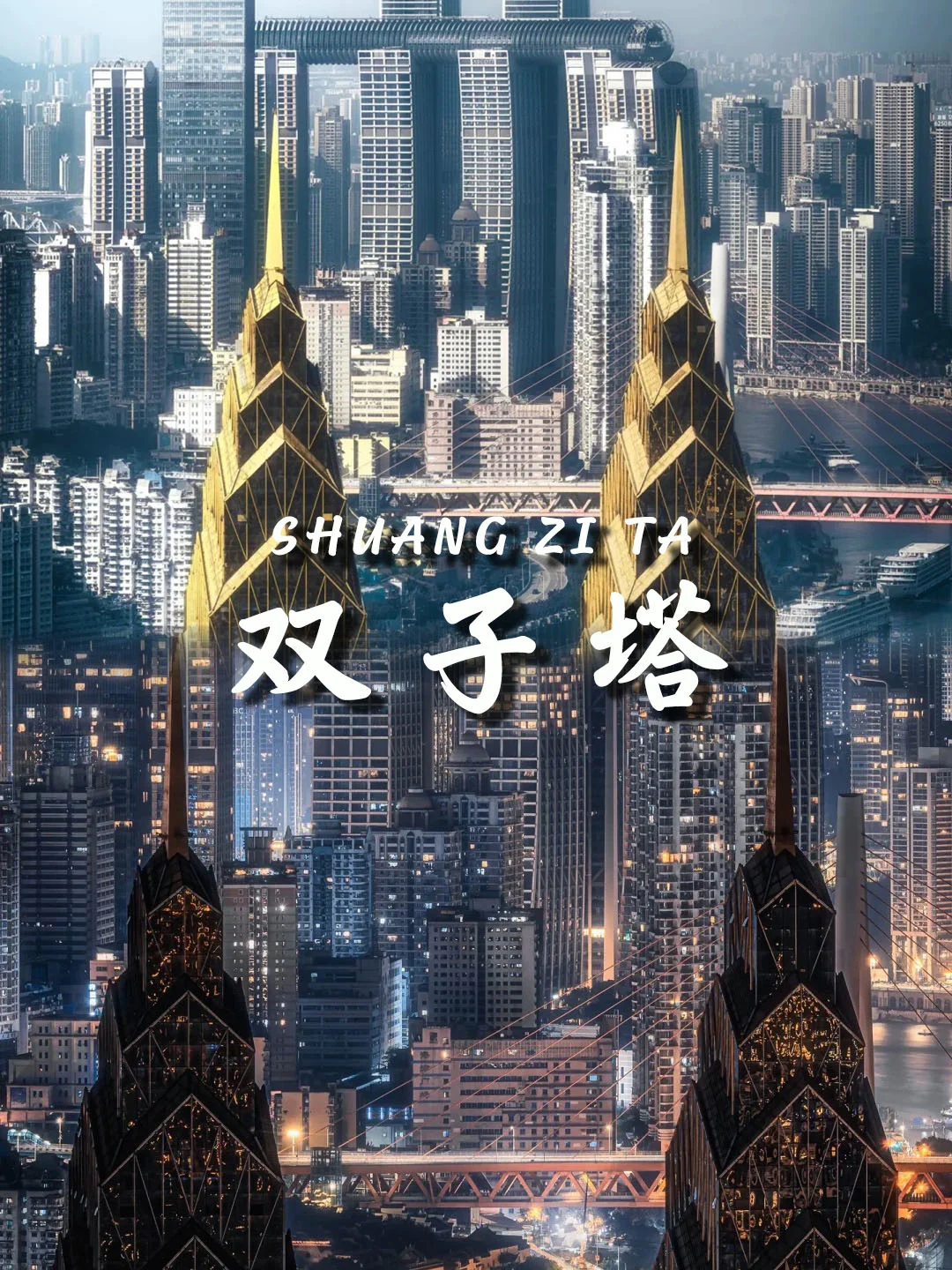 📍 重庆5天保姆级攻略路线｜超详细攻略