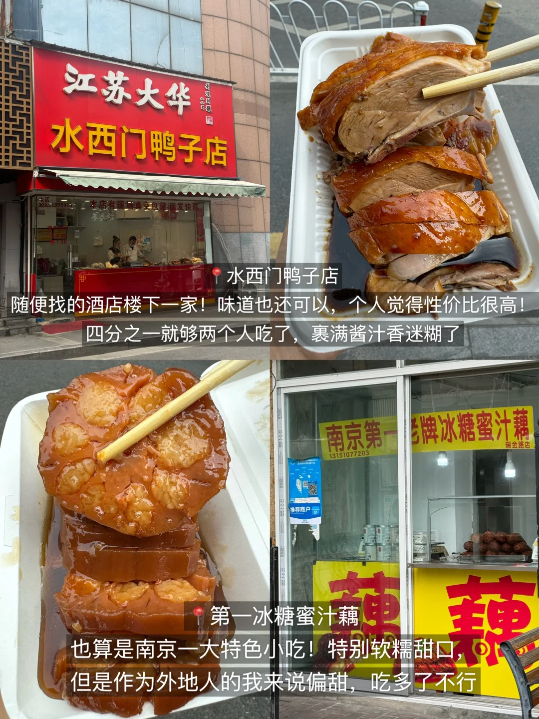 南京真的太好吃了！3天吃了20顿！（附攻略）