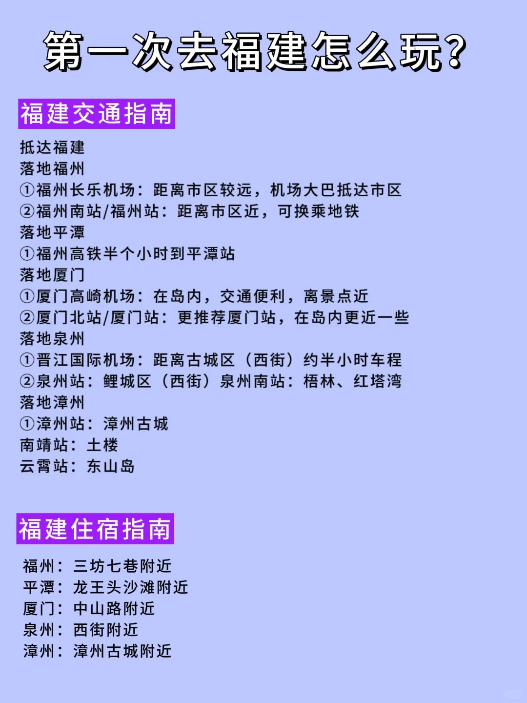 福州旅游顺序（附游玩地图+避雷攻略）码住