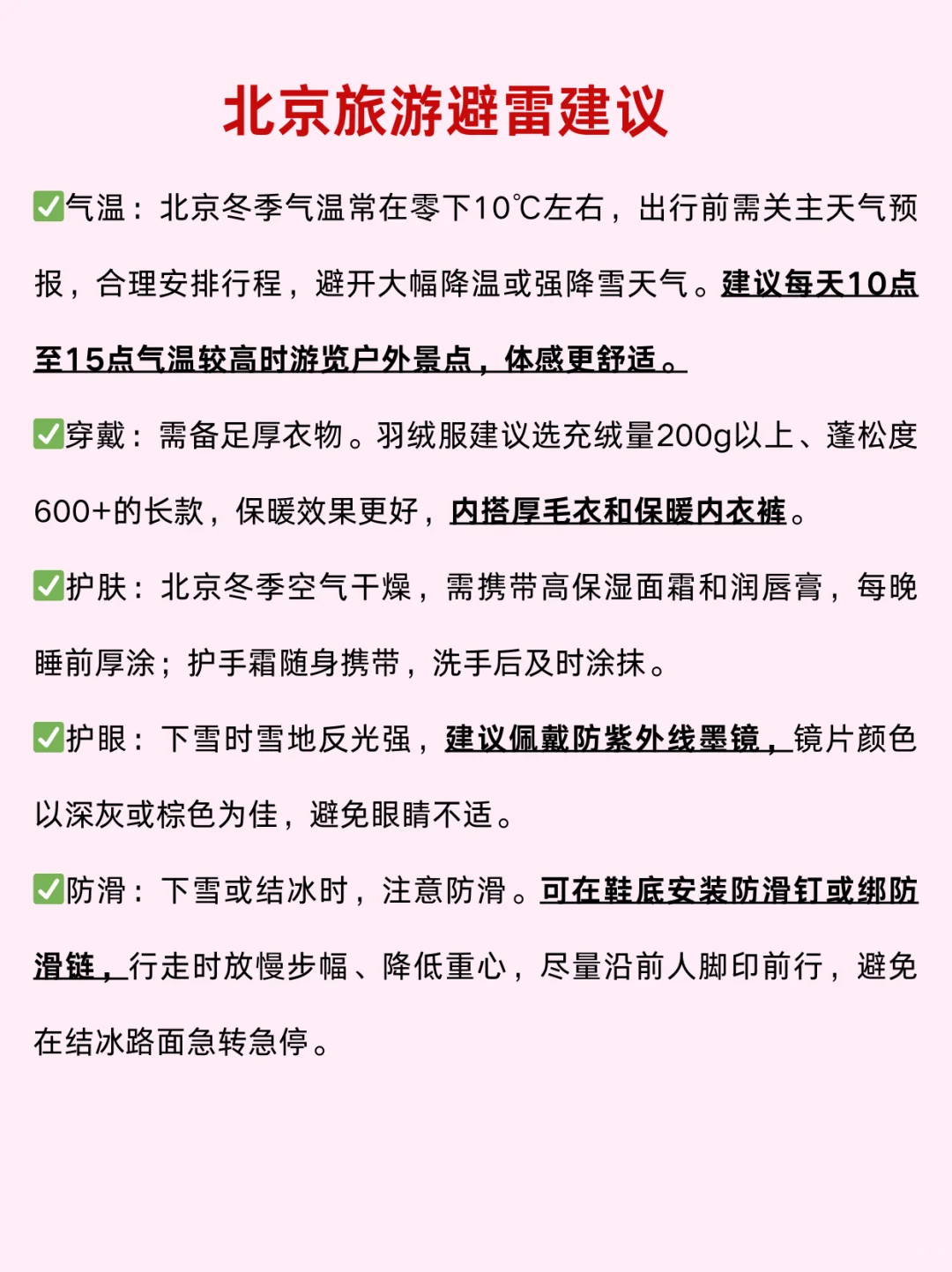 北京必去十大景点❗️新手必看😘