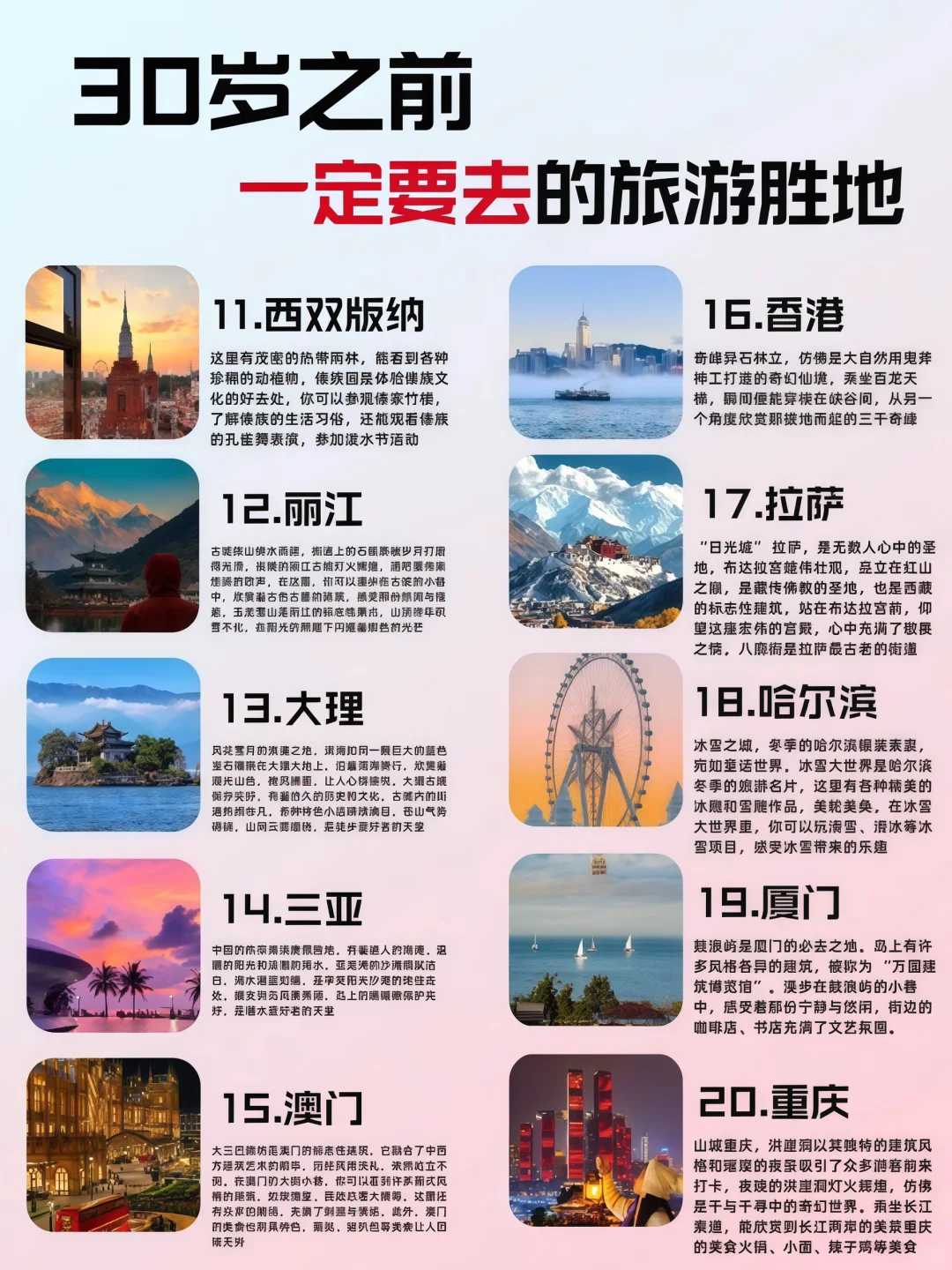 三十岁之前一定要去的旅游胜地 全年旅游！