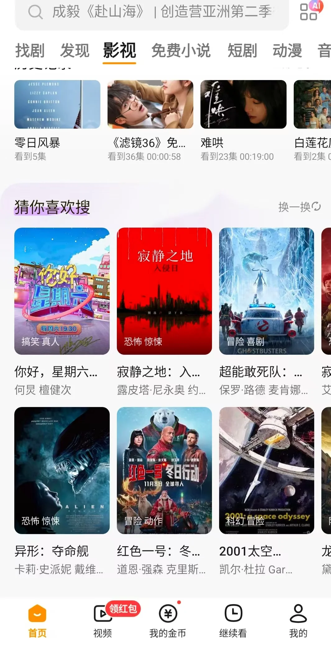 不花钱追剧的软件真吃香！