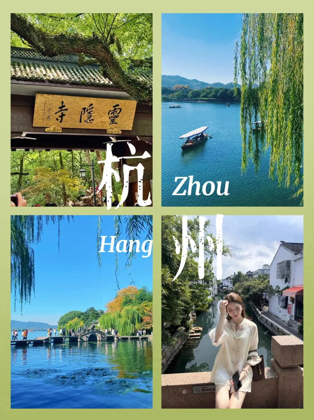 ③④🈷️杭州、苏州、乌镇旅游攻略|||上