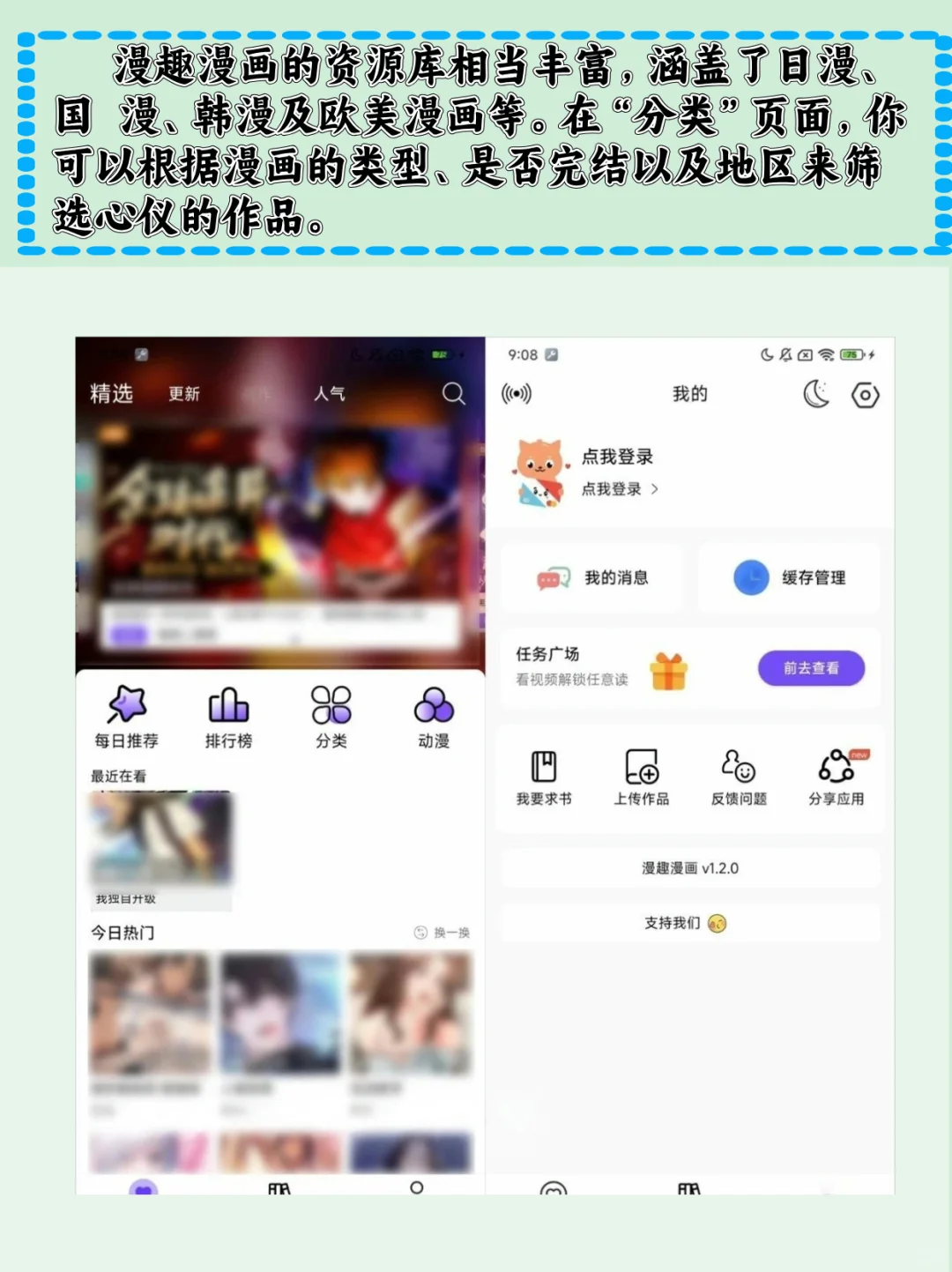 宝藏漫画软件 资源丰富更新实时