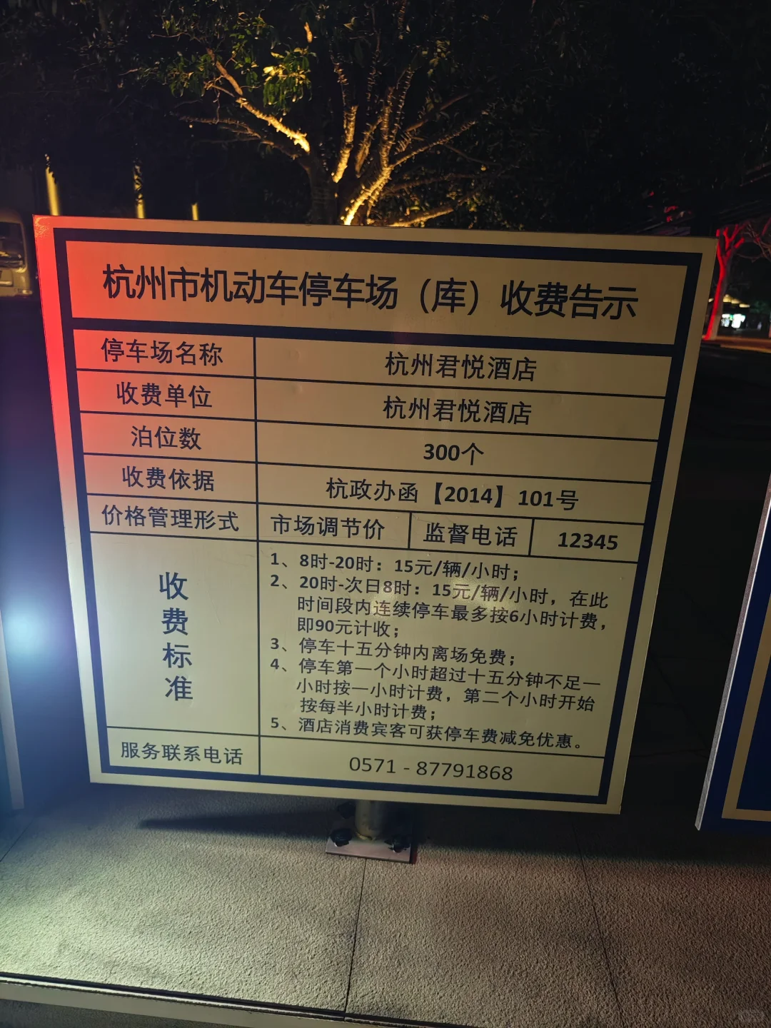 杭州西湖5元停车场，自驾旅游超省钱攻略！