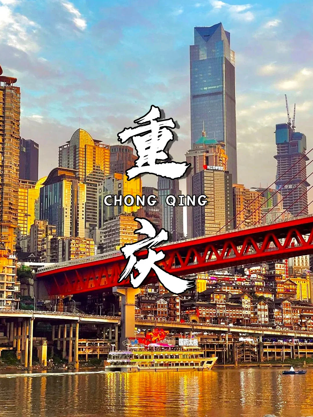 📍 重庆5天保姆级攻略路线｜超详细攻略
