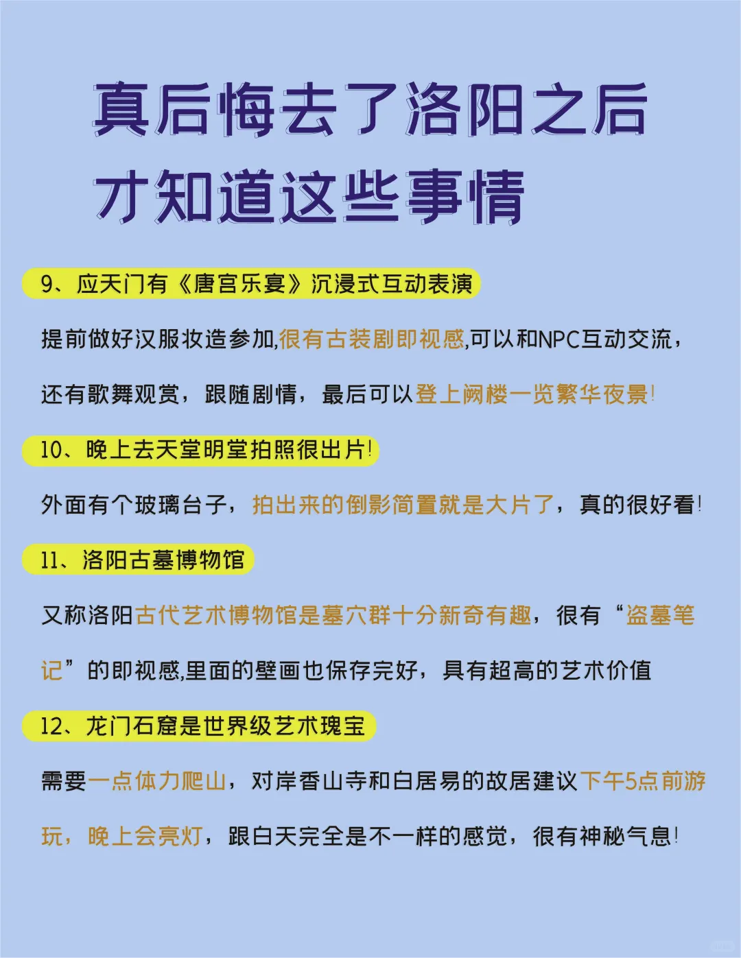 洛阳真的是一个要做攻略才能来的城市
