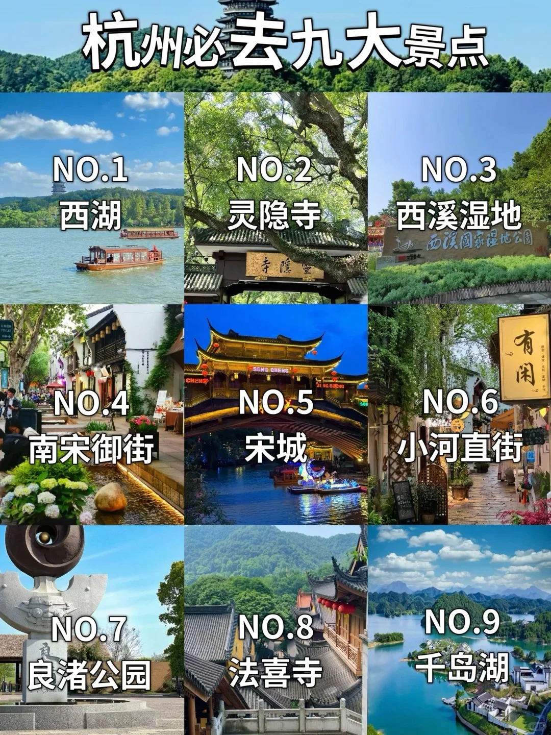 杭州必去九大景点‼️旅游前必看❗️❗️