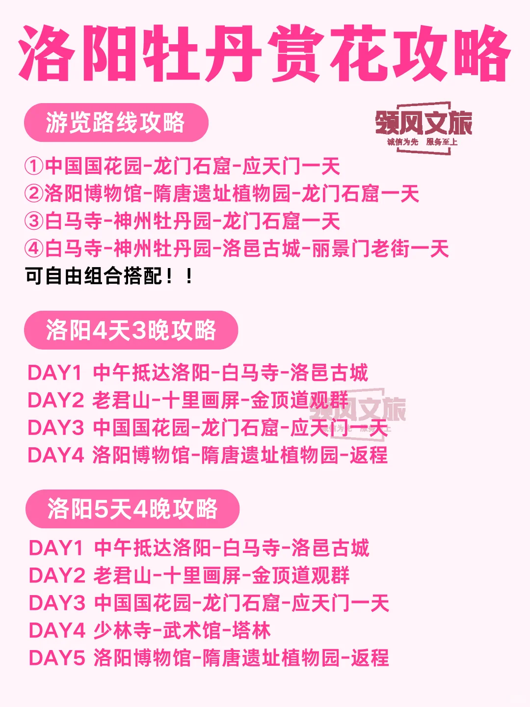2025年4月份洛阳赏花攻略来啦！🌸