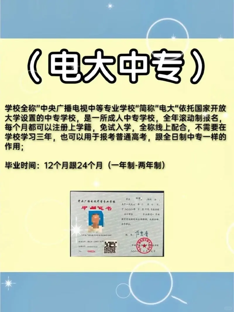 🌟【一年制中专：快速拿证的秘密武器！职场