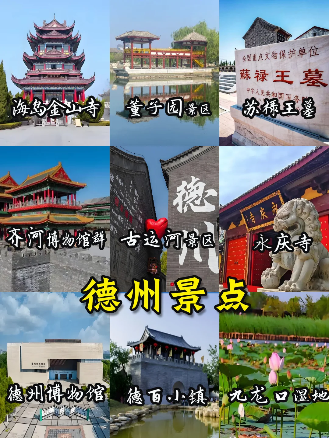 🌈山东旅游地图-16大城市景点🔥