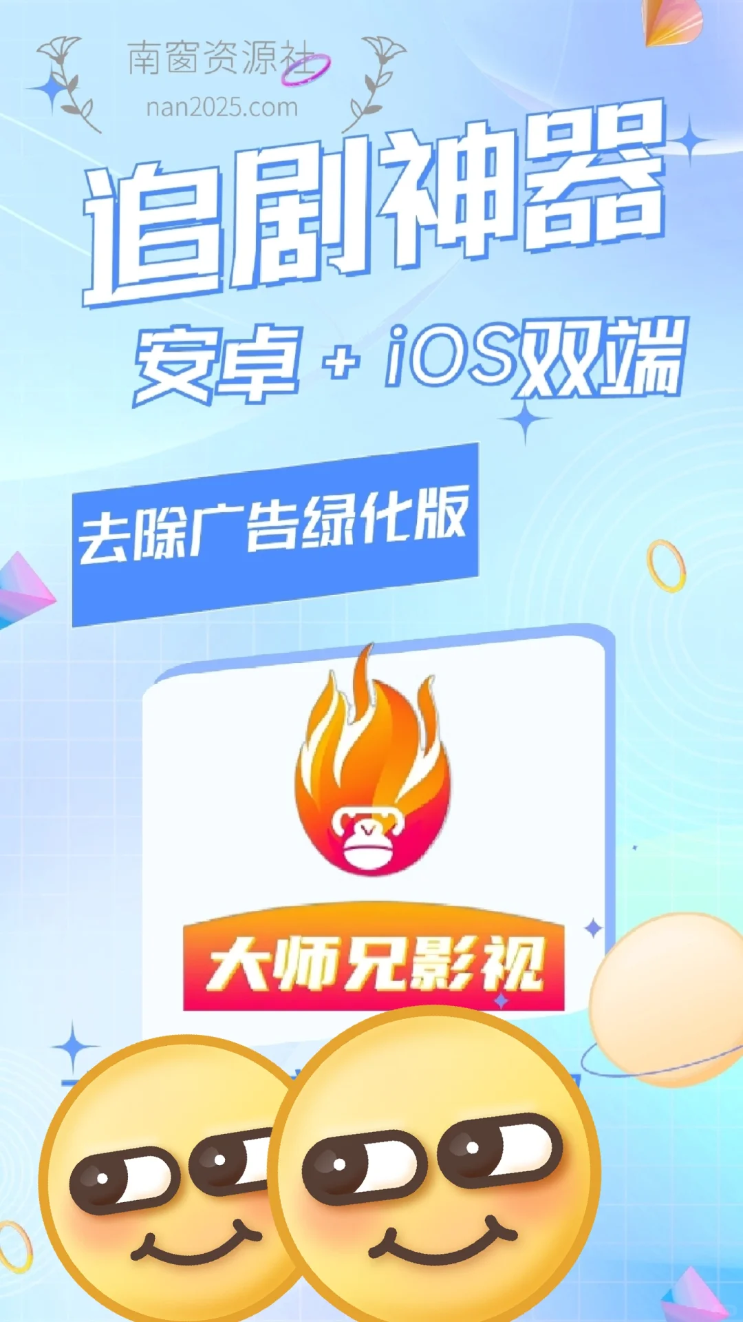 大师兄影视安卓+iOS纯净版下载安装