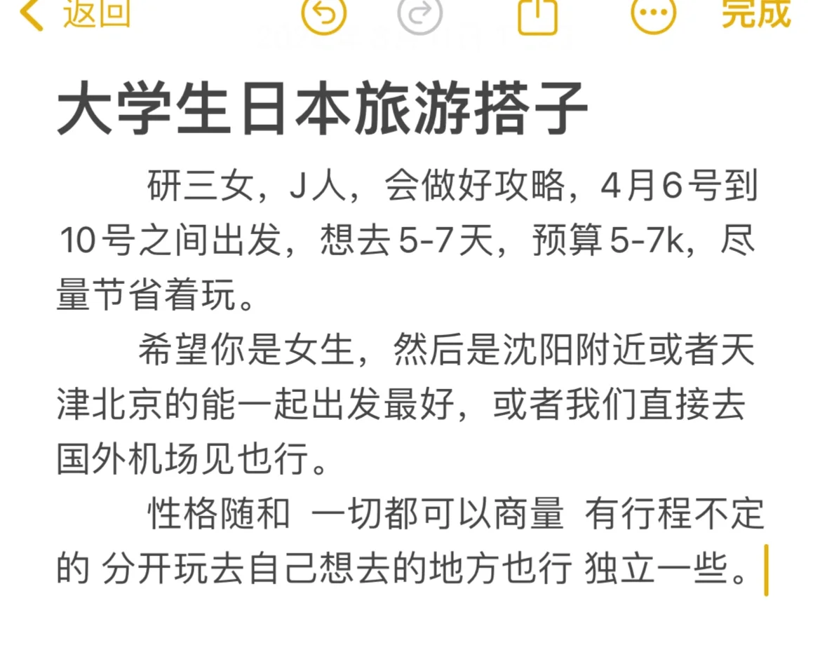 日本旅游搭子