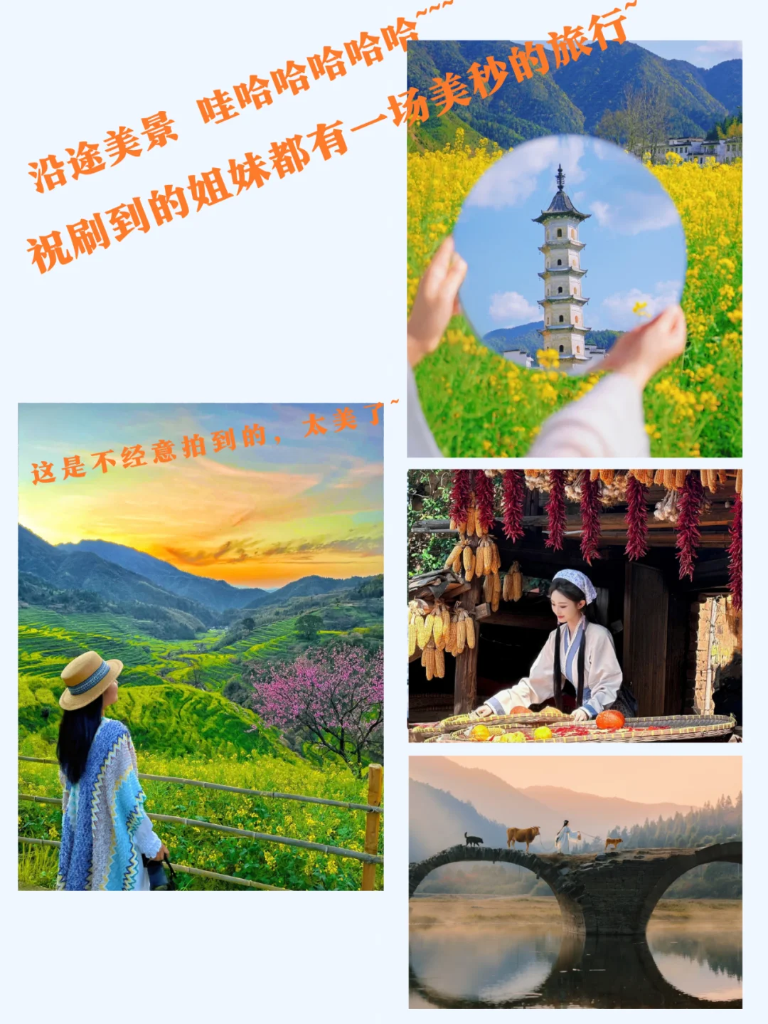 江西-婺源旅游懒人版攻略✅一张图看懂 超全