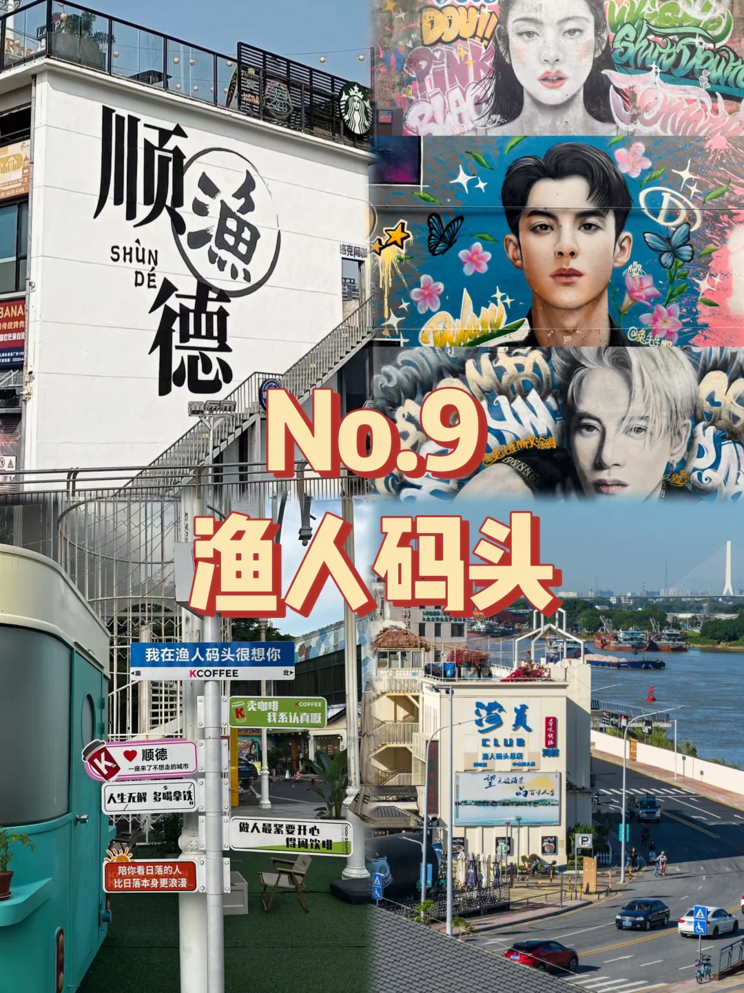 佛山必打卡九大景点❗你去过几个⁉