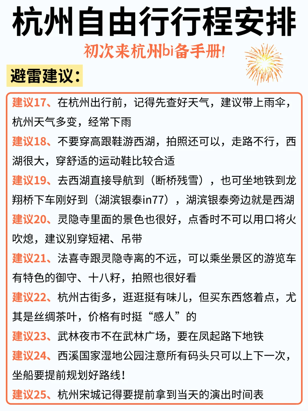 土著整理两天，终于把杭州景点写清楚了❗️