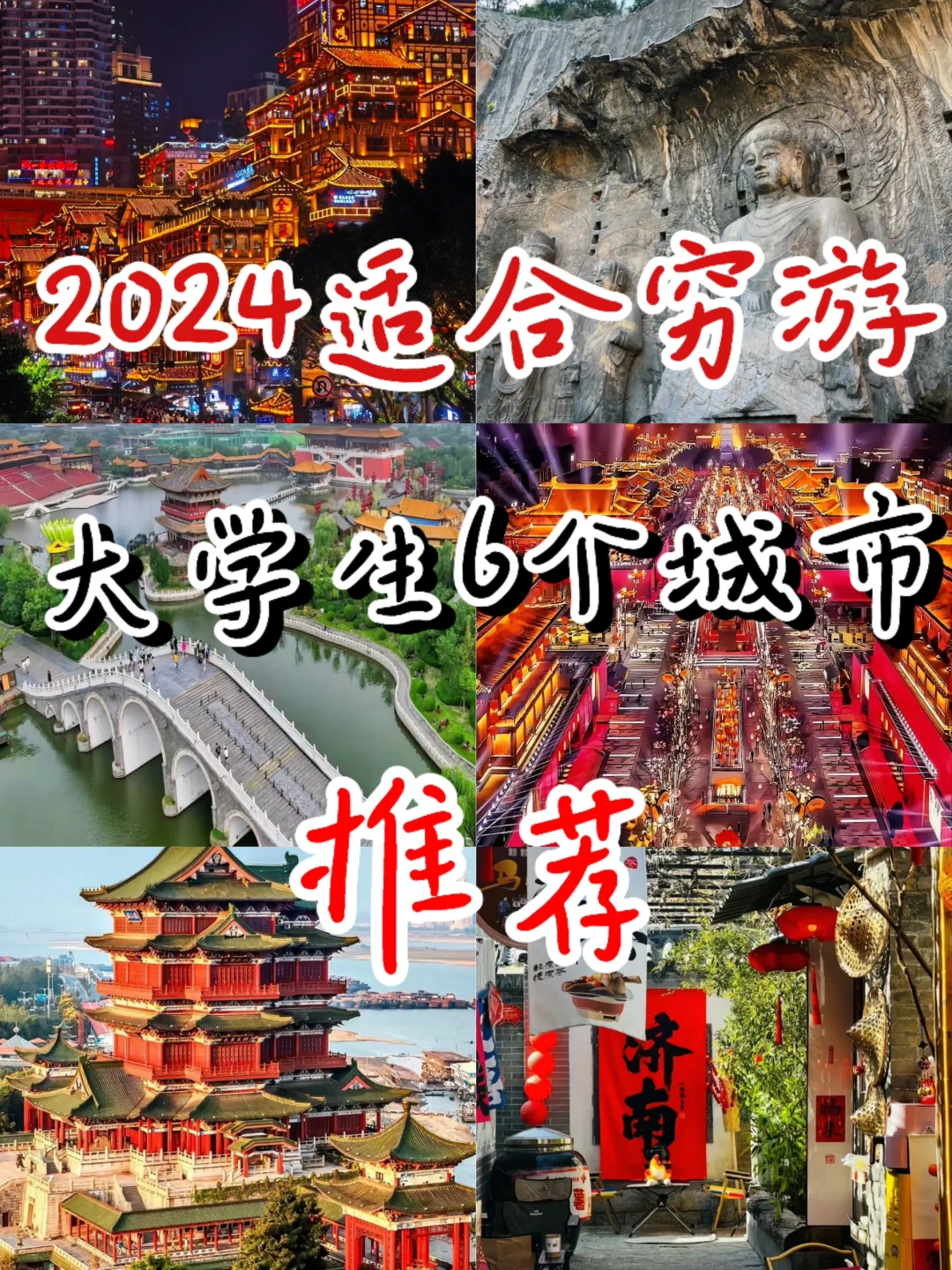 特种兵大学生游玩6大热门城市