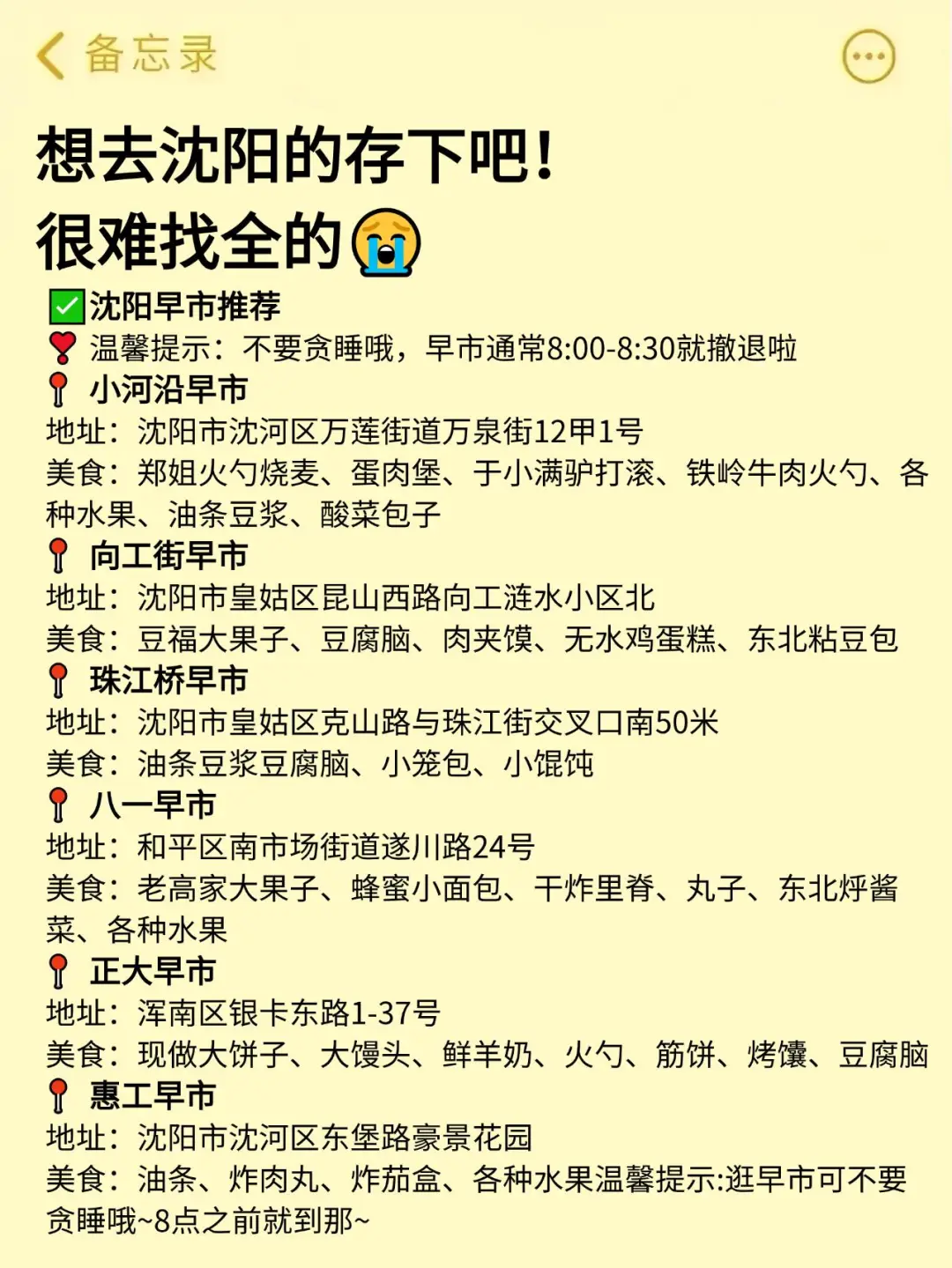 听劝🙋‍♂️3-5月来沈阳的姐妹🐴住