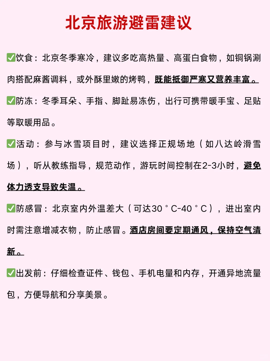 北京必去十大景点❗️新手必看😘