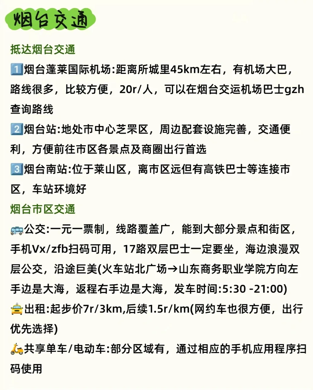 烟台旅游超全指南✌本地人总结