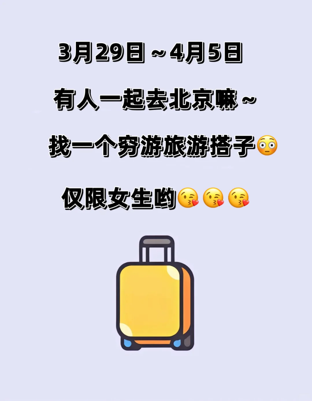 蹲旅游姐妹