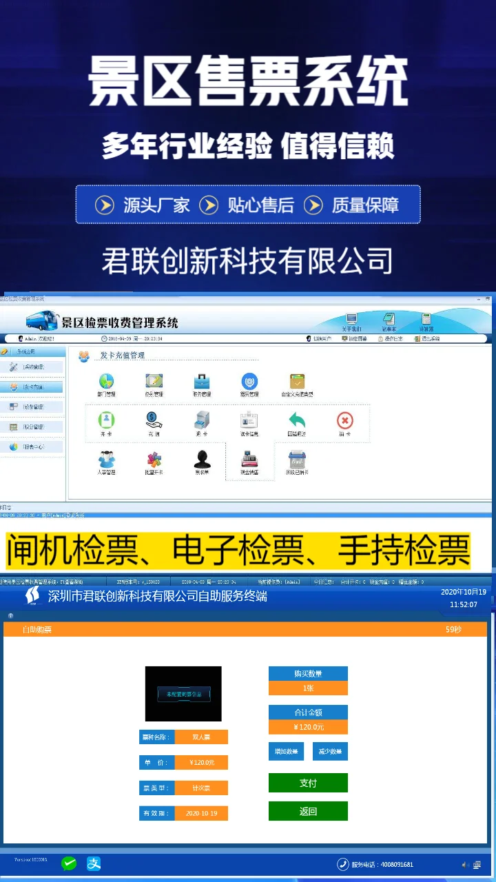 忻州自助机售票景区手持机检票公司