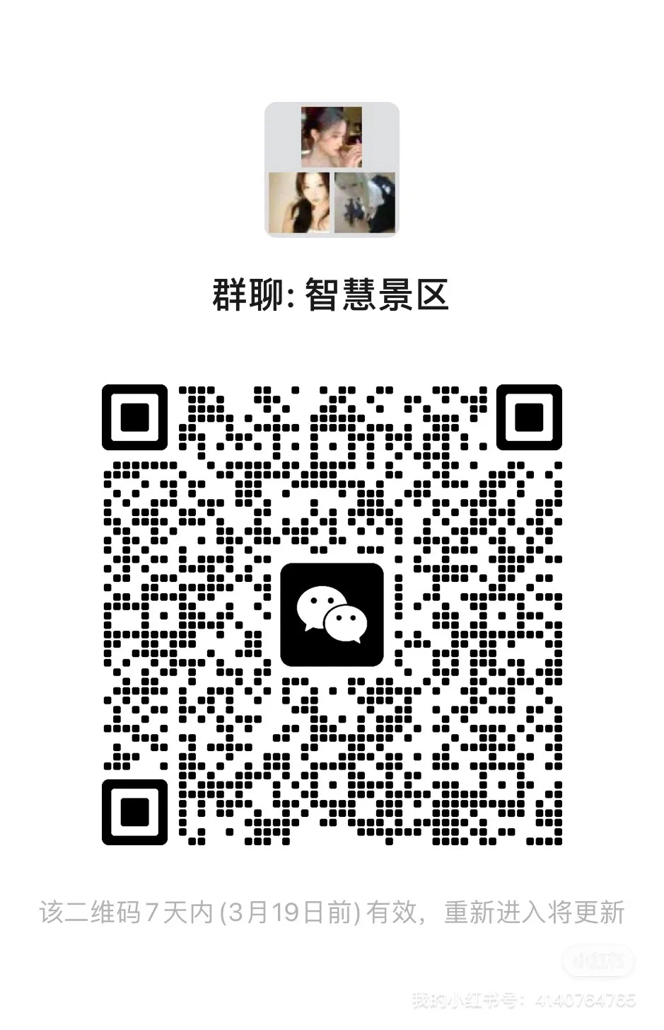 商务智慧景区管理有没有