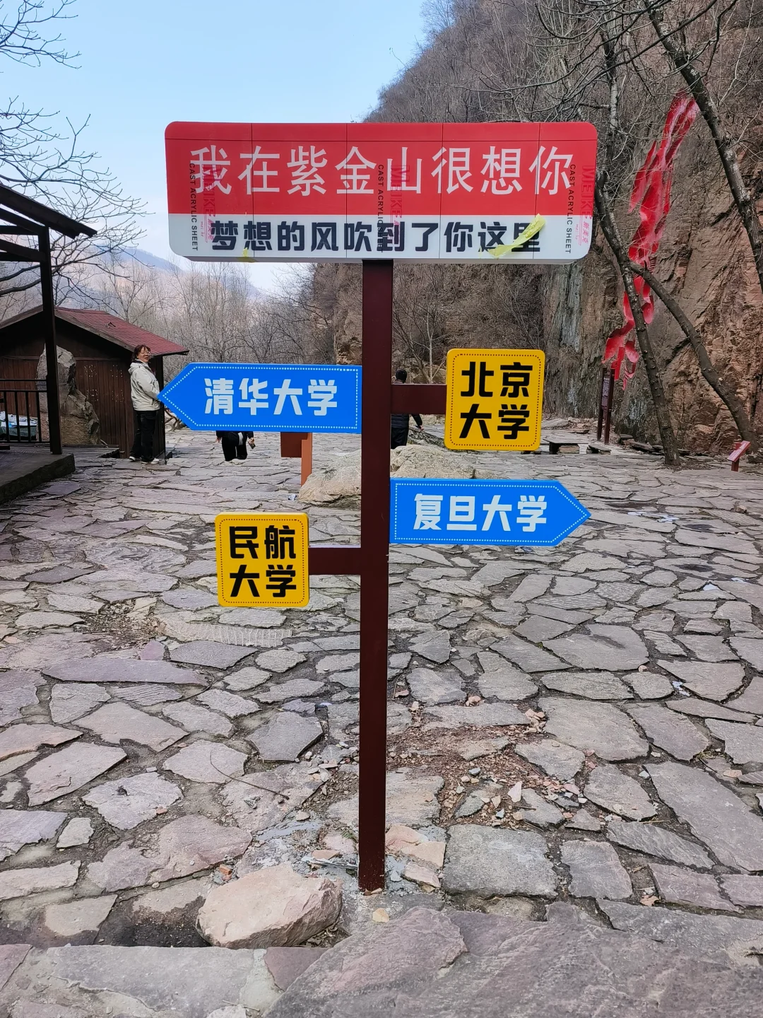 邢台游--紫金山