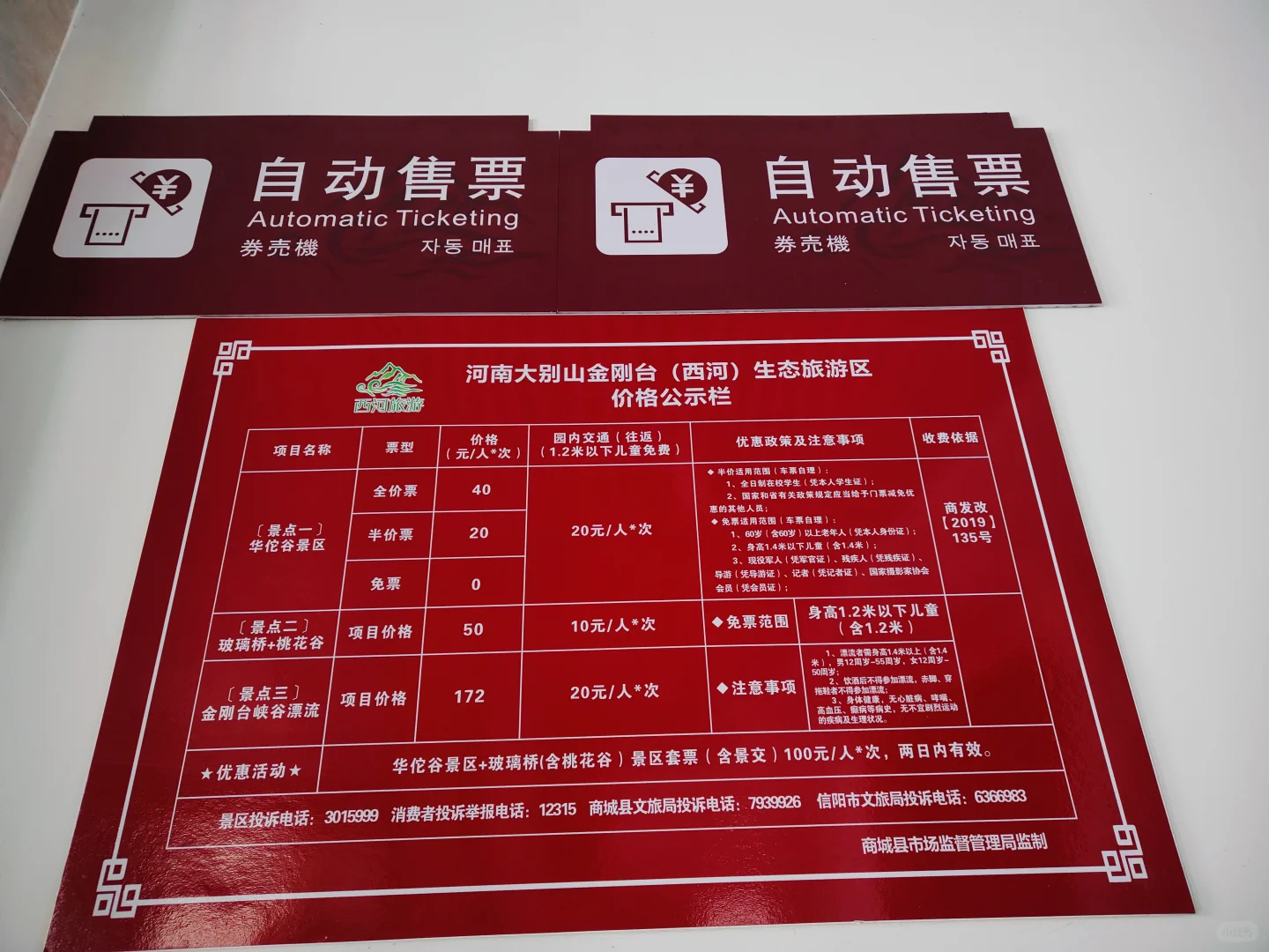 今日的金刚台西河景区华佗谷