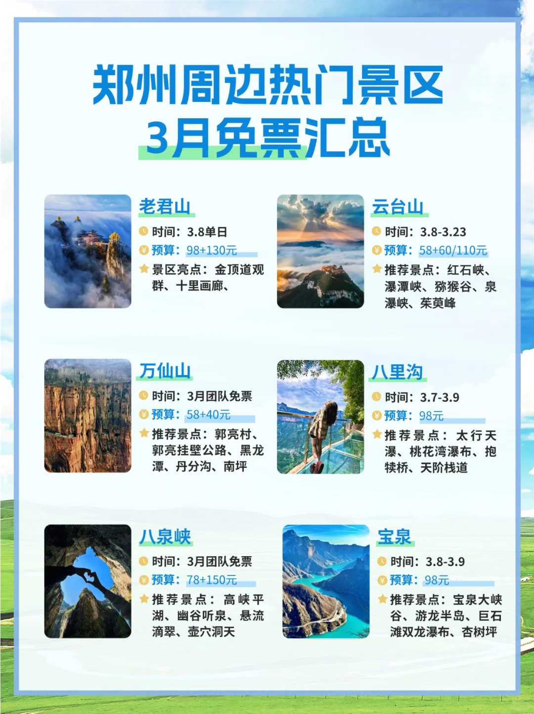 郑州周边3月免票景区汇总，快来薅羊毛！