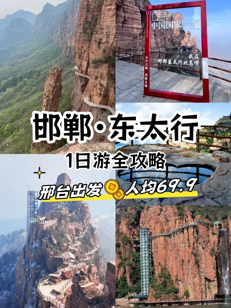 邢台周边一日游📍邯郸东太行全攻略请查收