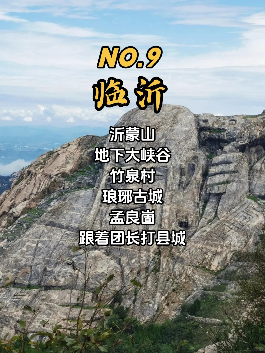 山东旅游不可错过的9个城市！