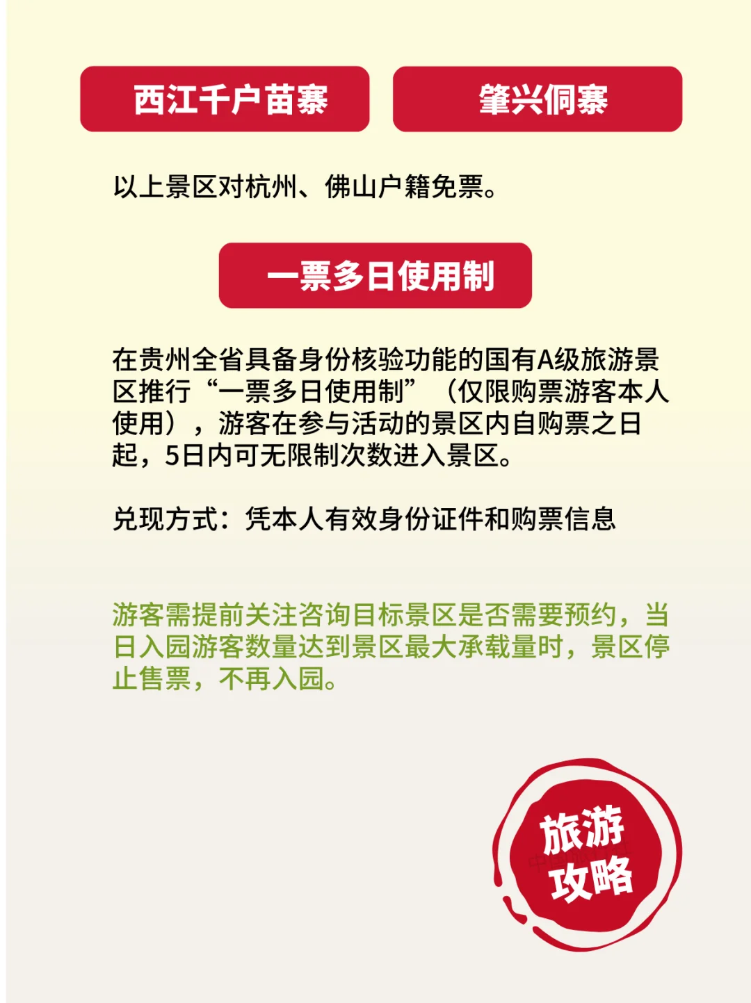 2025贵州旅游免票政策详解