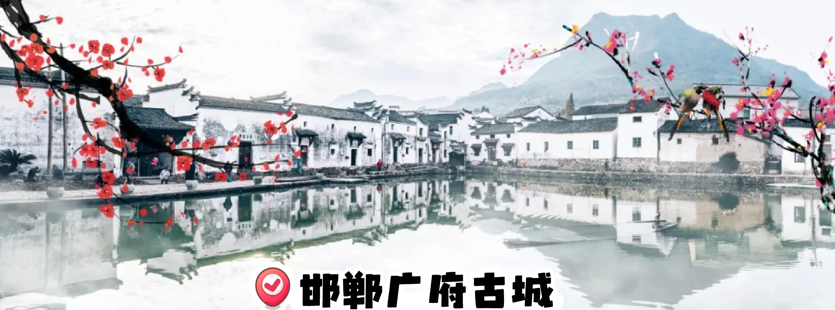 全部免费自驾可达🔥北京周边5个美丽古镇
