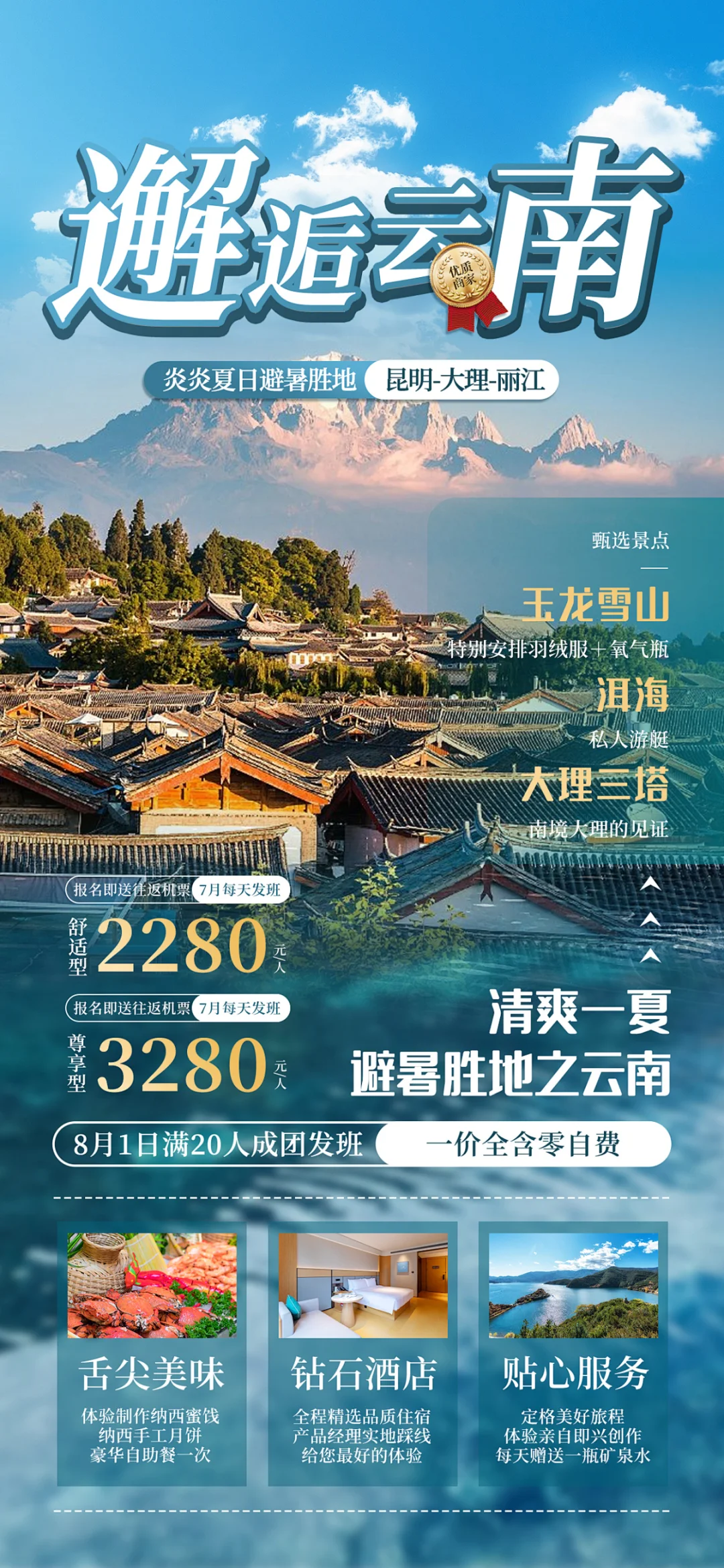 旅游风海报分享｜🌟旅游海报大合集