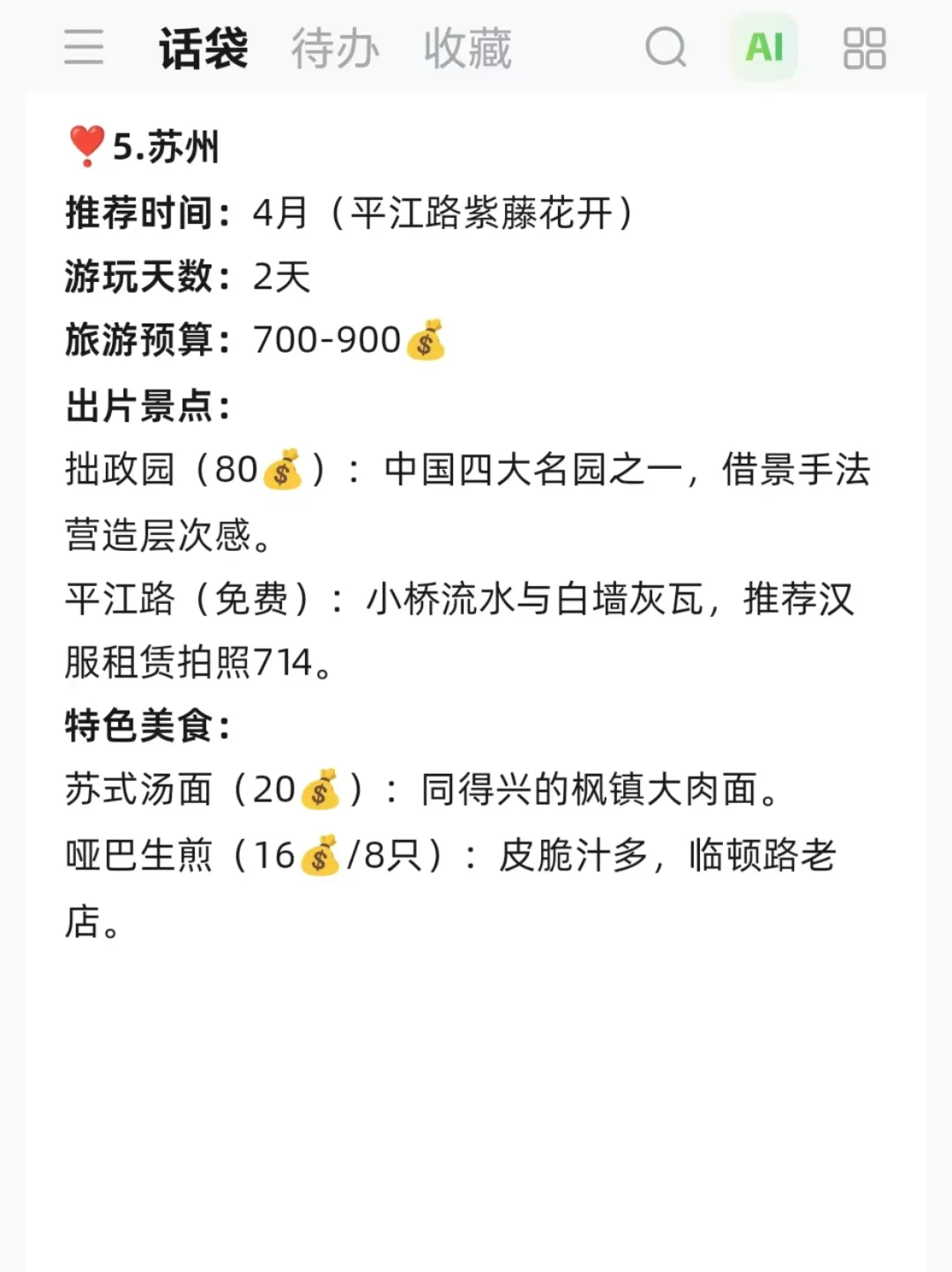 三月份适合春游的十个城市！（上）