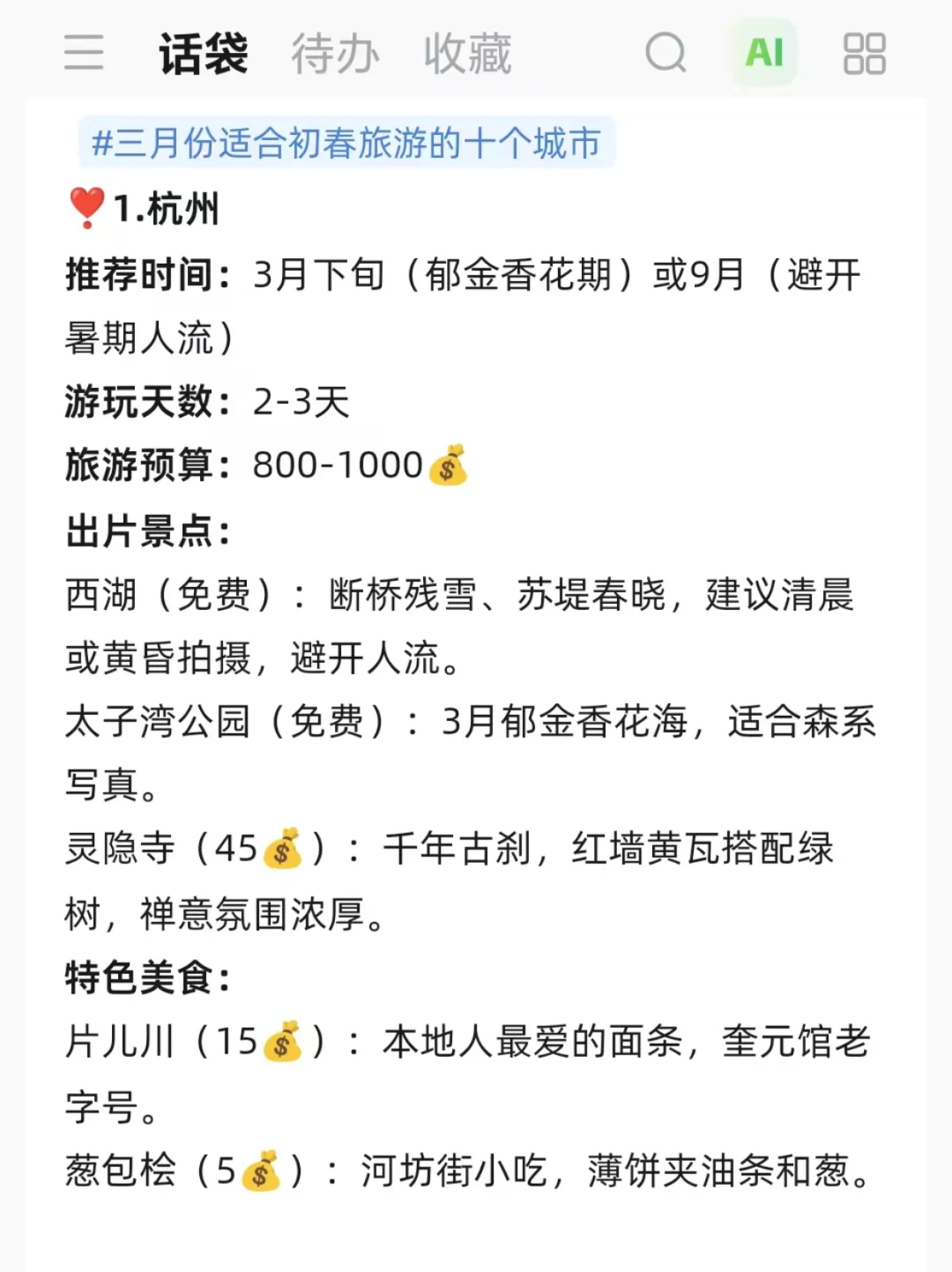 三月份适合春游的十个城市！（上）