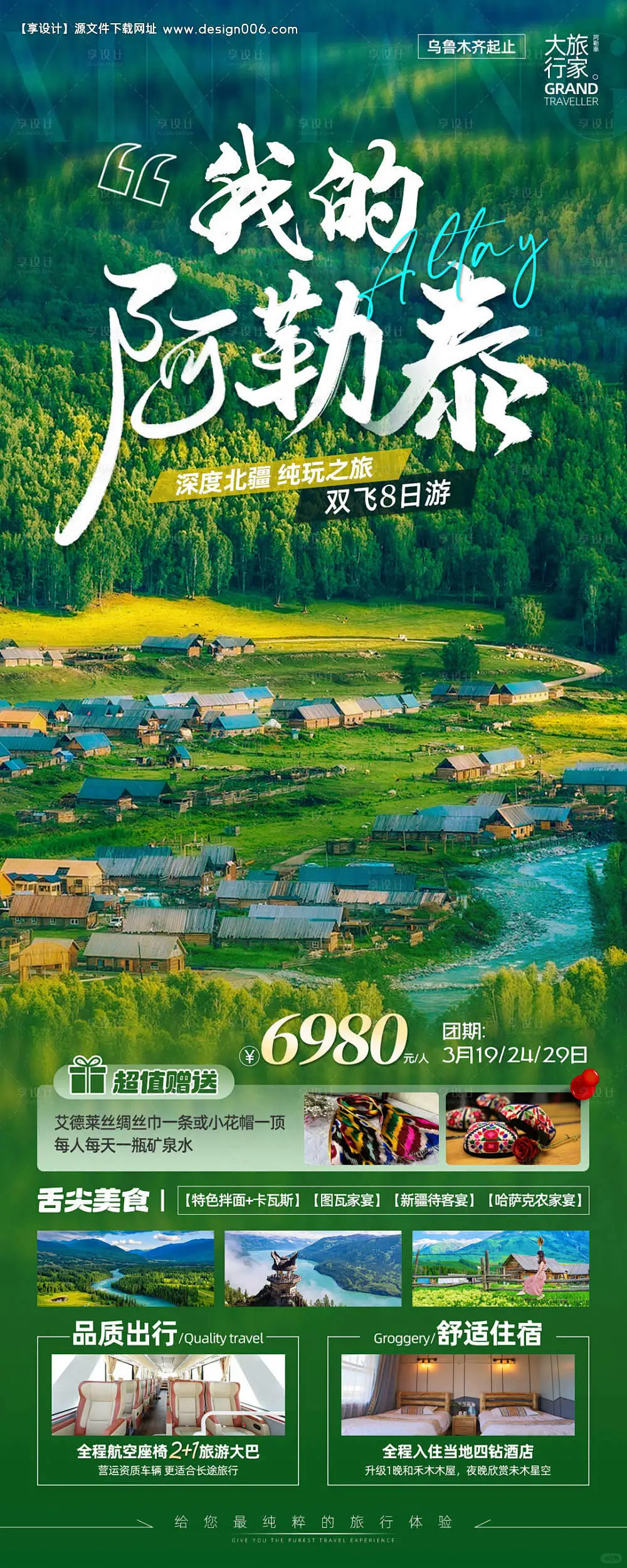 旅游风海报分享｜🌟旅游海报大合集