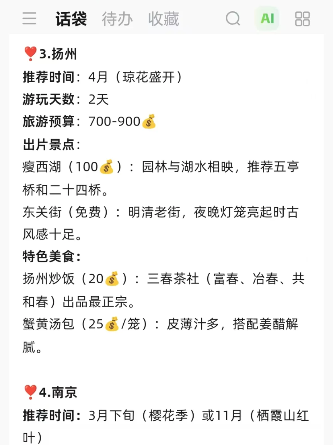 三月份适合春游的十个城市！（上）