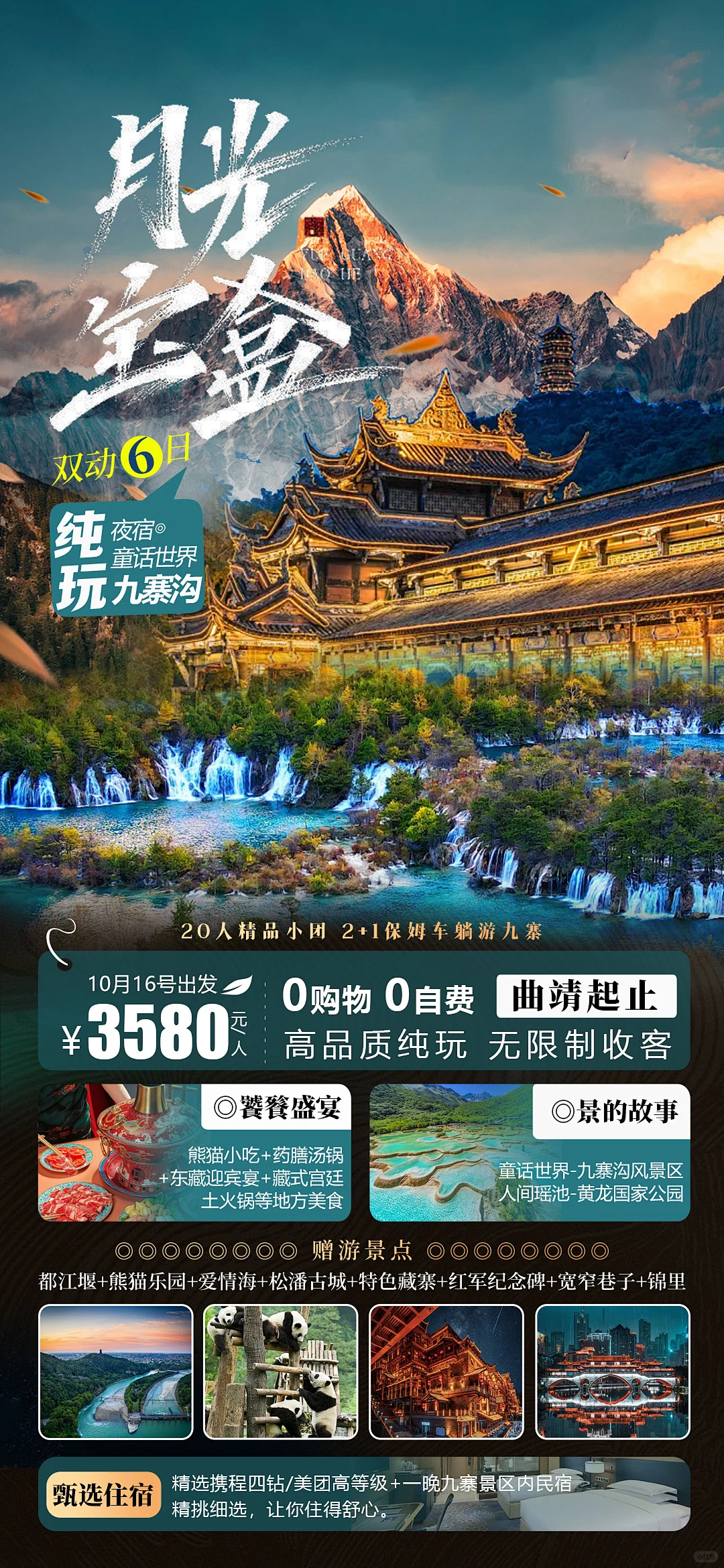 旅游风海报分享｜🌟旅游海报大合集