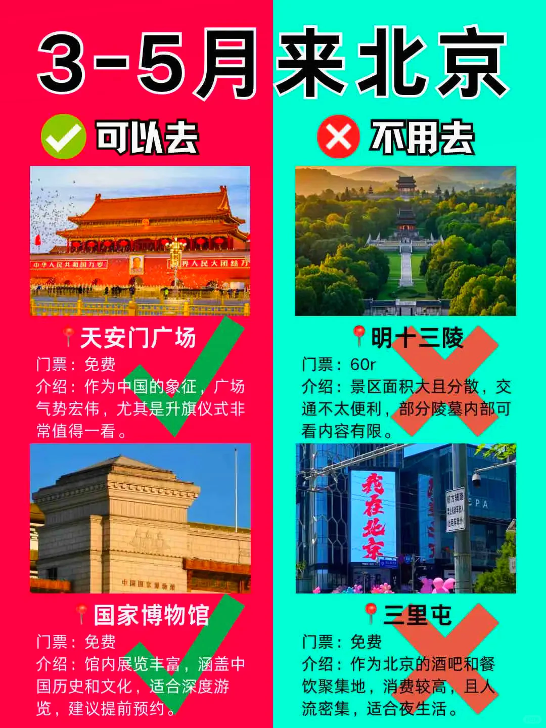 北京旅游攻略：正确姿势揭秘，让旅程超完美