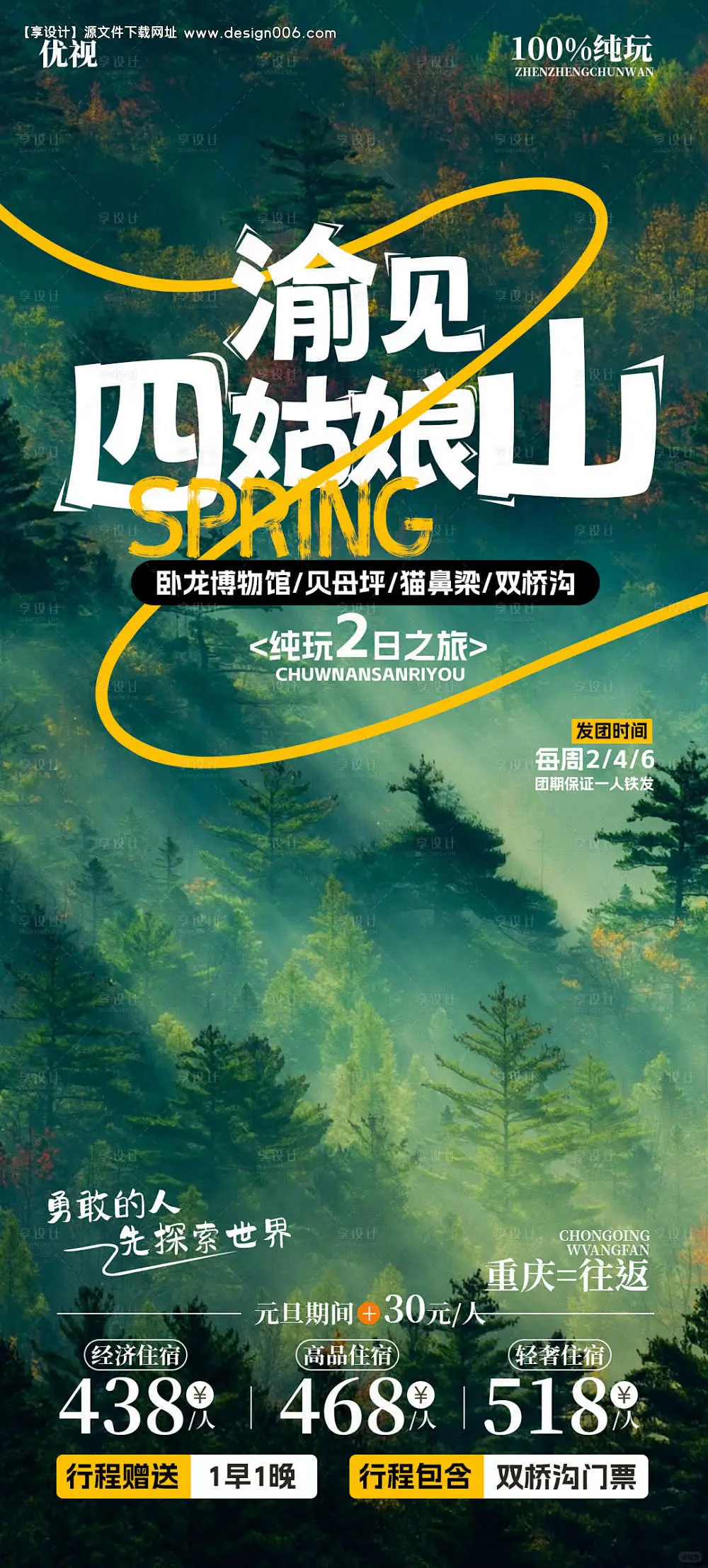 旅游风海报分享｜🌟旅游海报大合集